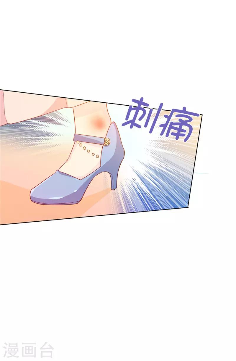 《皇子的天降未婚妻》第22话 演技不错嘛！ 第25页