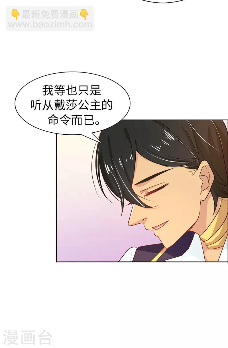 《皇子的天降未婚妻》第22话 演技不错嘛！ 第3页