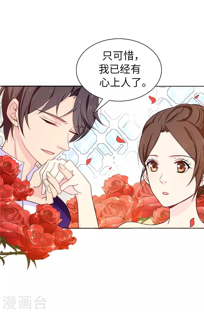 《皇子的天降未婚妻》第22话 演技不错嘛！ 第8页