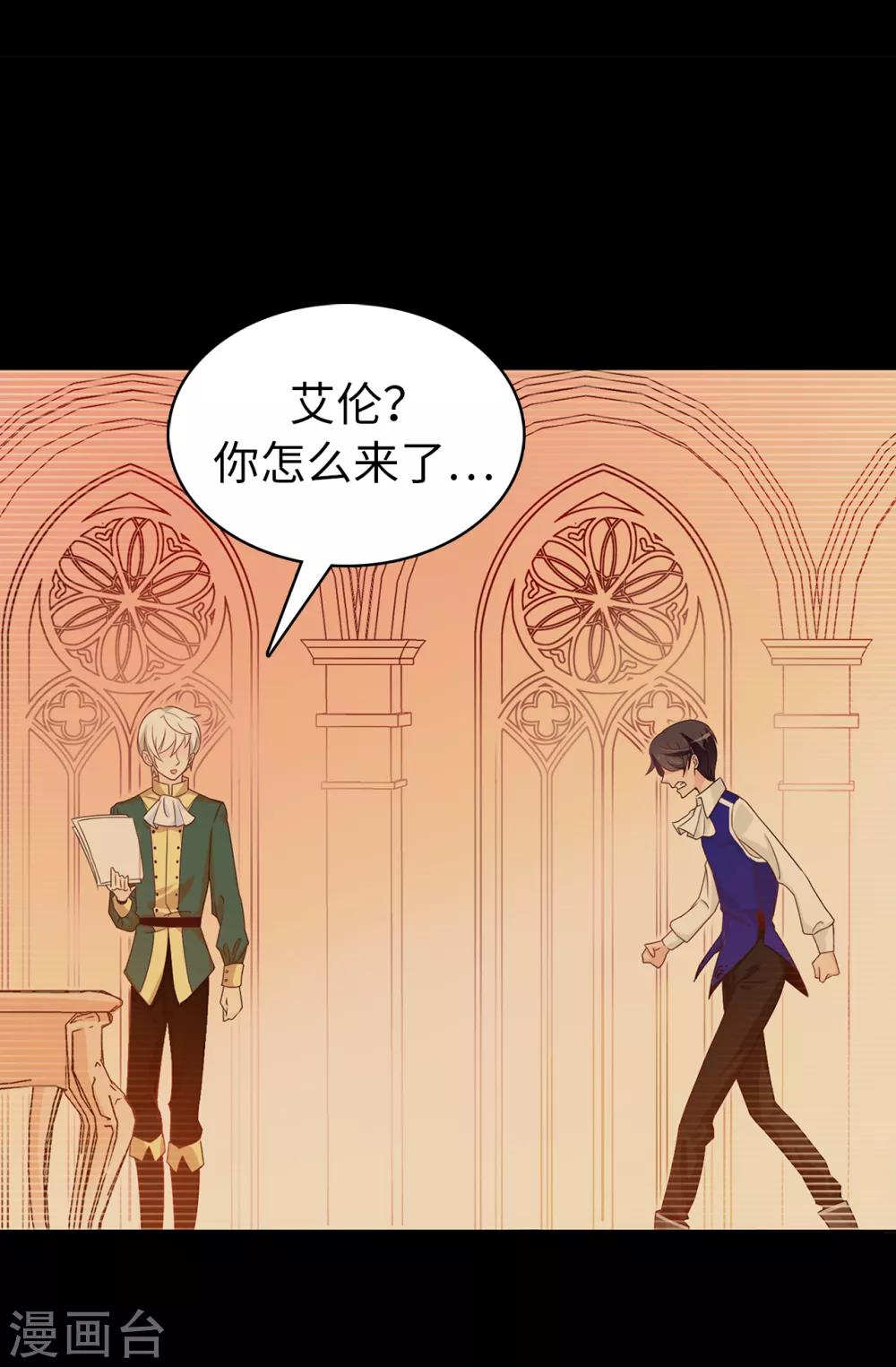 《皇子的天降未婚妻》第27话 难道没办法救他了吗？ 第12页