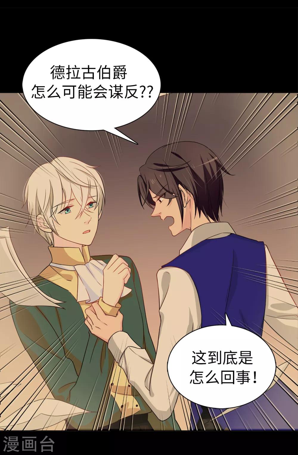 《皇子的天降未婚妻》第27话 难道没办法救他了吗？ 第13页