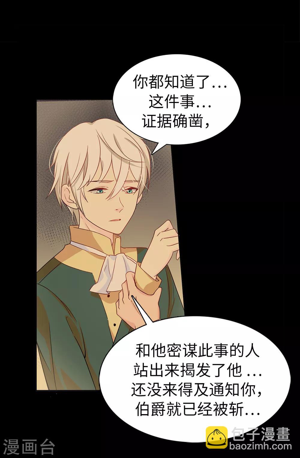《皇子的天降未婚妻》第27话 难道没办法救他了吗？ 第14页