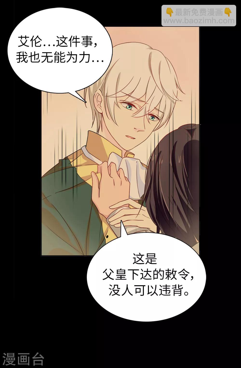 《皇子的天降未婚妻》第27话 难道没办法救他了吗？ 第17页