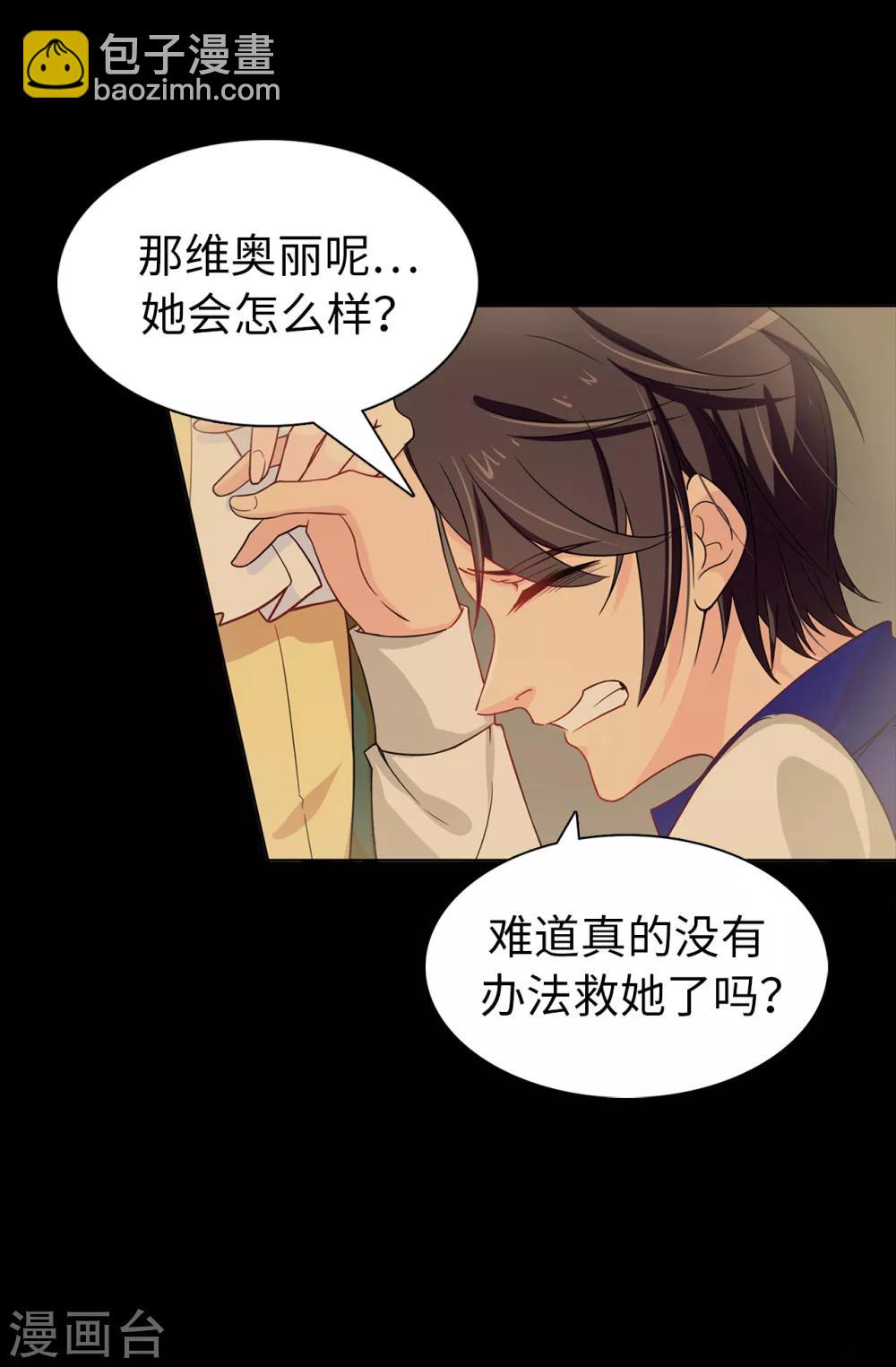 《皇子的天降未婚妻》第27话 难道没办法救他了吗？ 第18页
