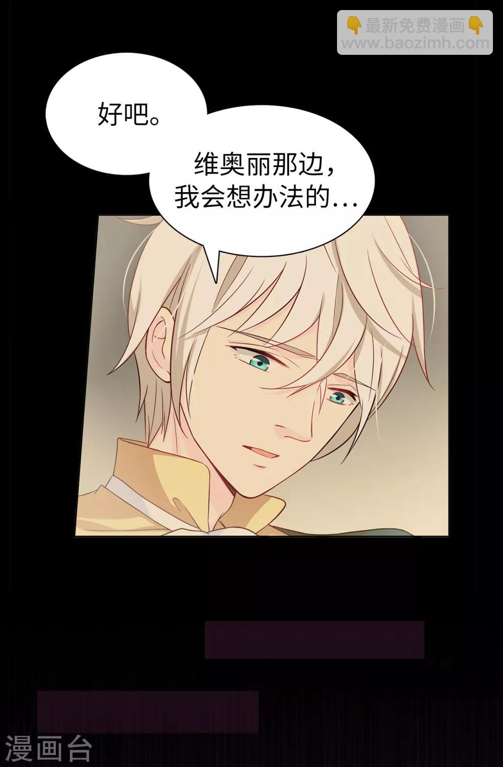 《皇子的天降未婚妻》第27话 难道没办法救他了吗？ 第19页
