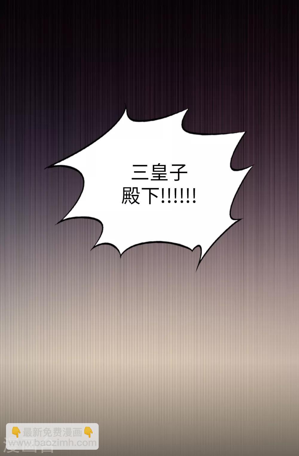 《皇子的天降未婚妻》第27话 难道没办法救他了吗？ 第20页