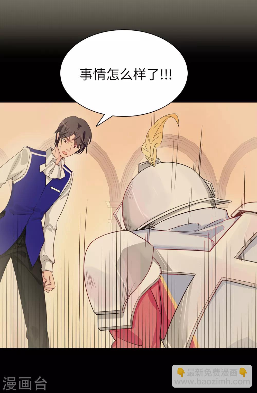 《皇子的天降未婚妻》第27话 难道没办法救他了吗？ 第21页