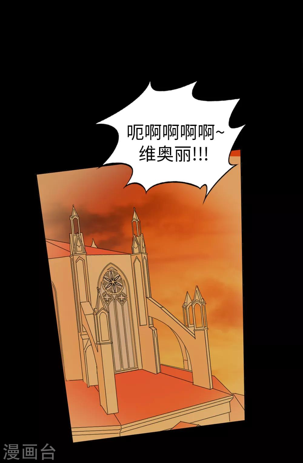 《皇子的天降未婚妻》第27话 难道没办法救他了吗？ 第24页
