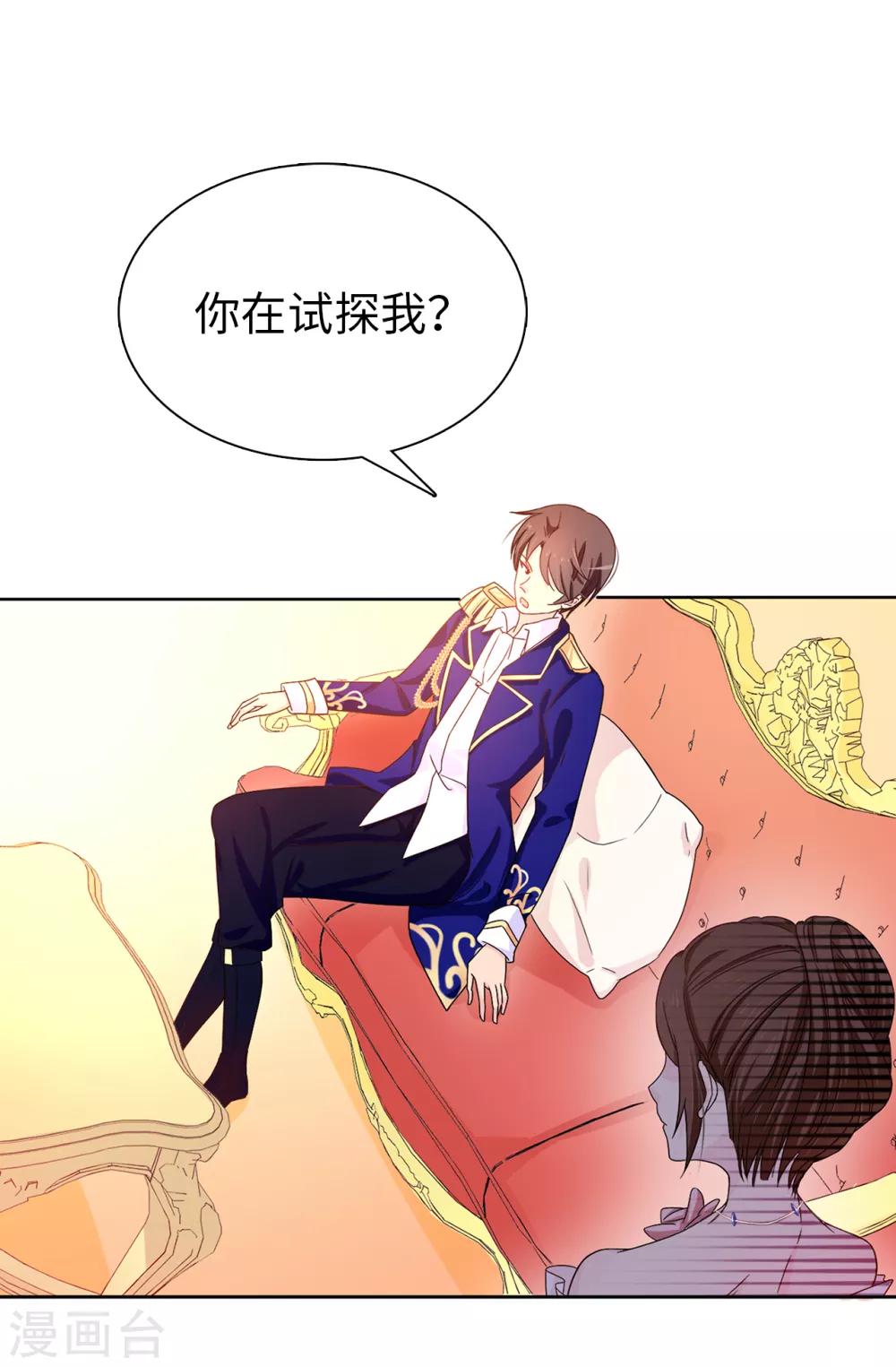 《皇子的天降未婚妻》第27话 难道没办法救他了吗？ 第26页