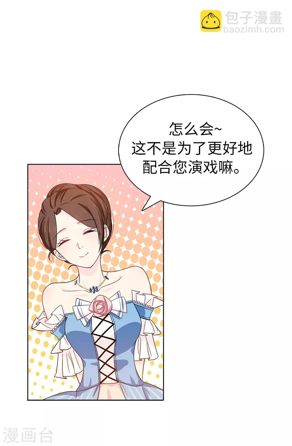《皇子的天降未婚妻》第27话 难道没办法救他了吗？ 第27页
