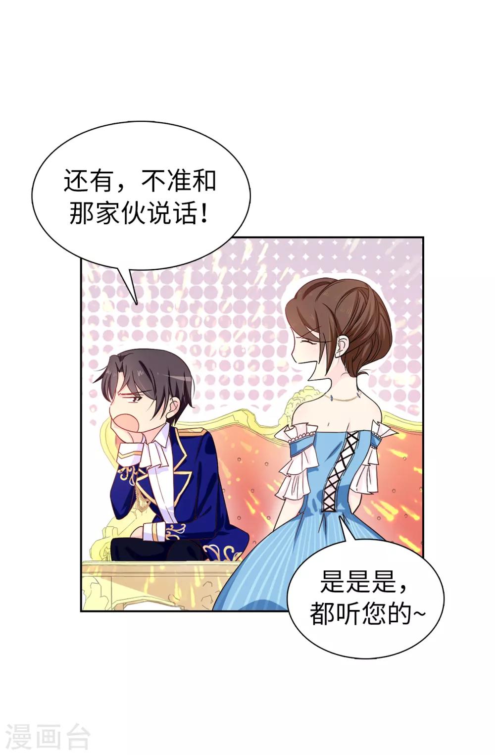 《皇子的天降未婚妻》第27话 难道没办法救他了吗？ 第29页