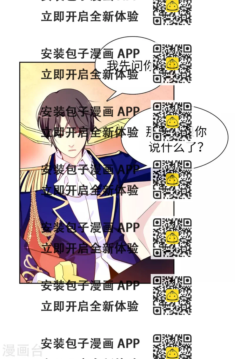 《皇子的天降未婚妻》第27话 难道没办法救他了吗？ 第2页