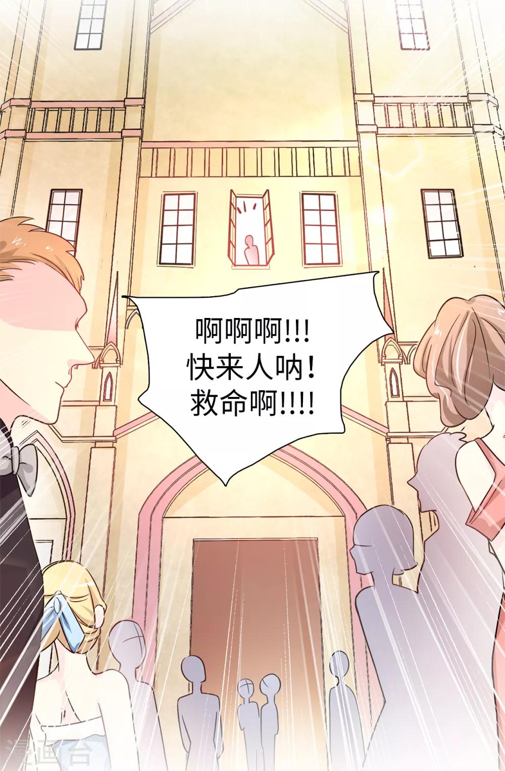 《皇子的天降未婚妻》第27话 难道没办法救他了吗？ 第32页