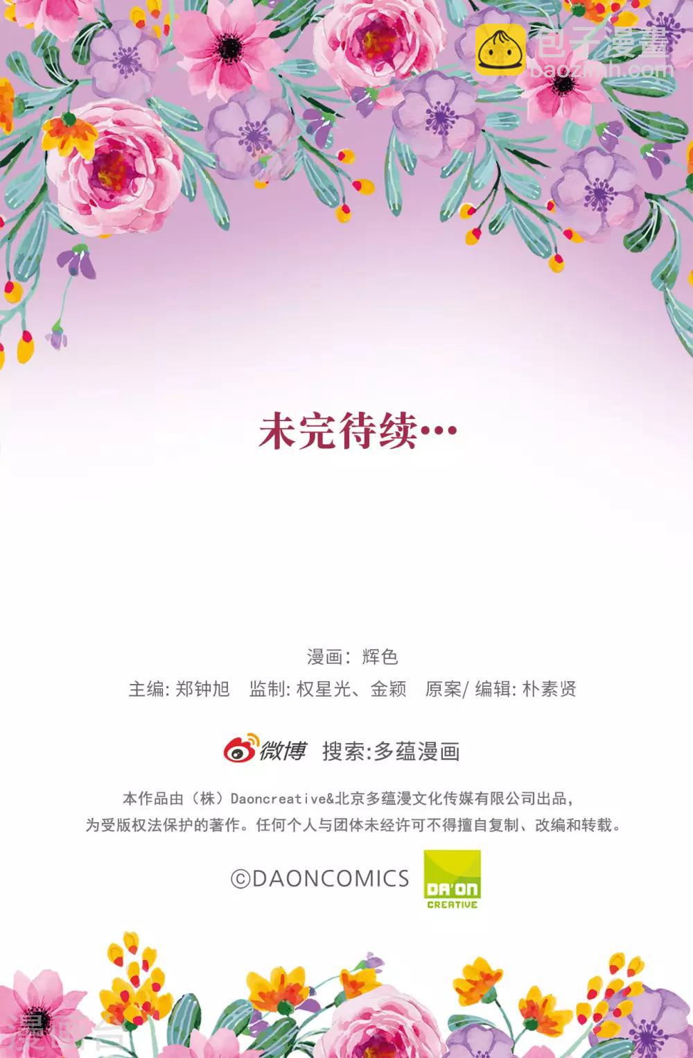 《皇子的天降未婚妻》第27话 难道没办法救他了吗？ 第33页