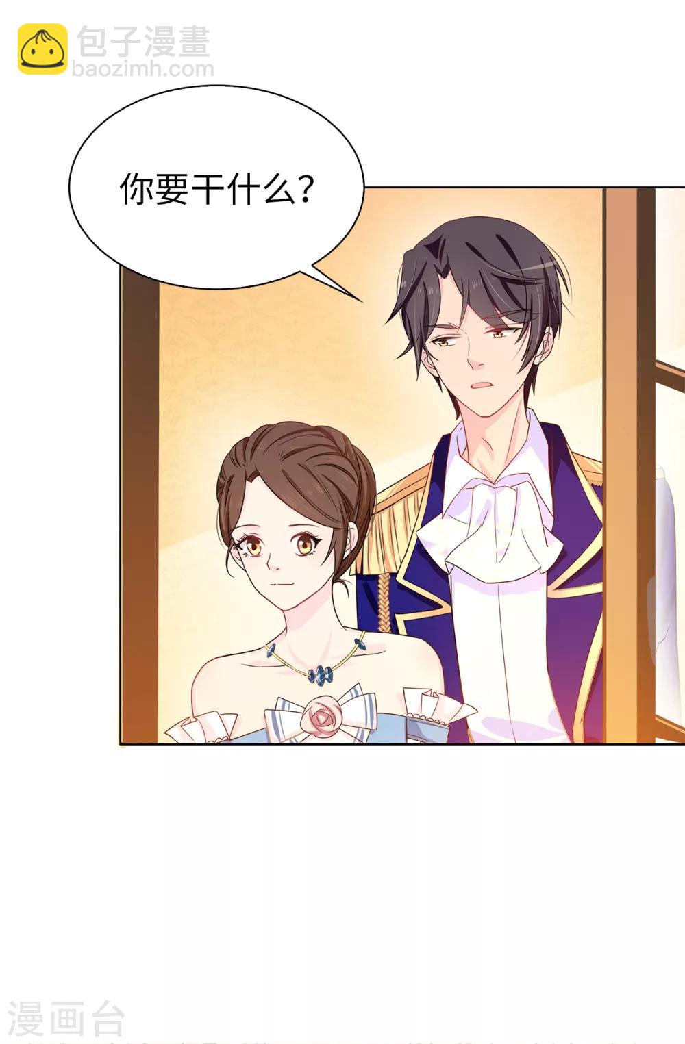 《皇子的天降未婚妻》第27话 难道没办法救他了吗？ 第34页
