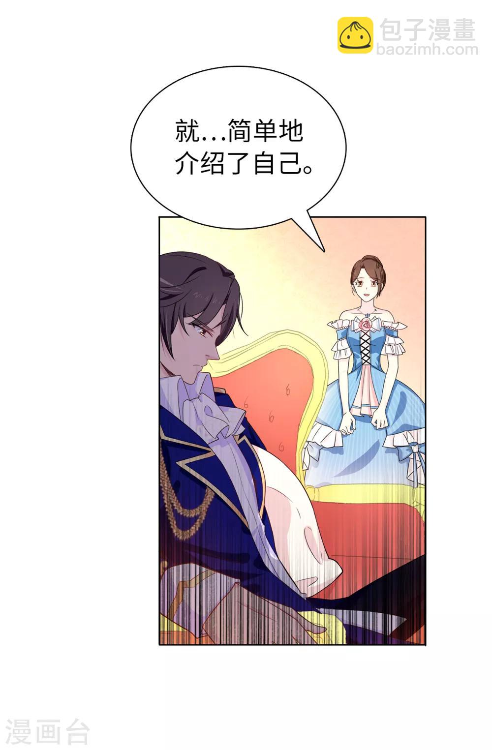 《皇子的天降未婚妻》第27话 难道没办法救他了吗？ 第3页
