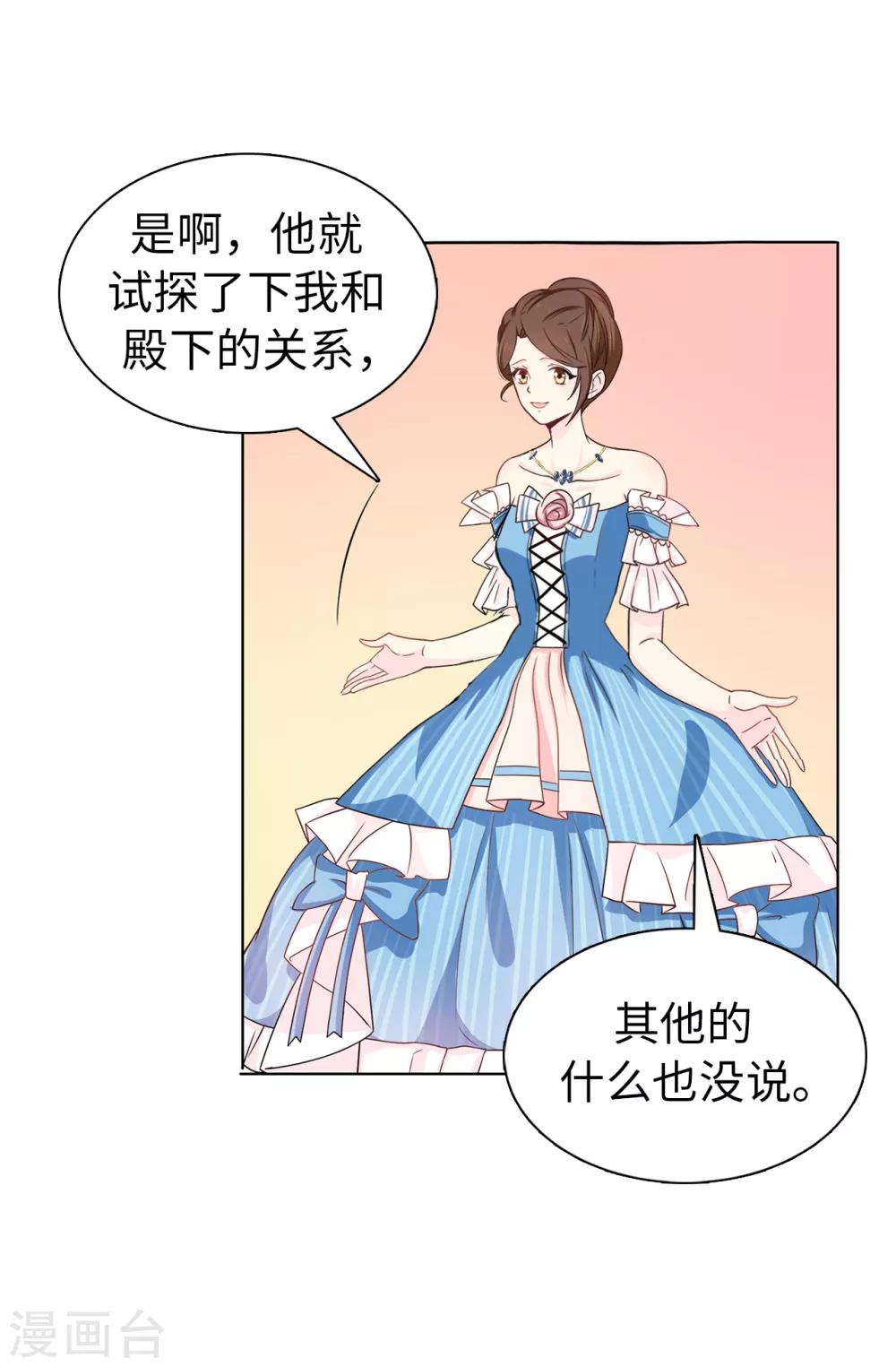 《皇子的天降未婚妻》第27话 难道没办法救他了吗？ 第5页