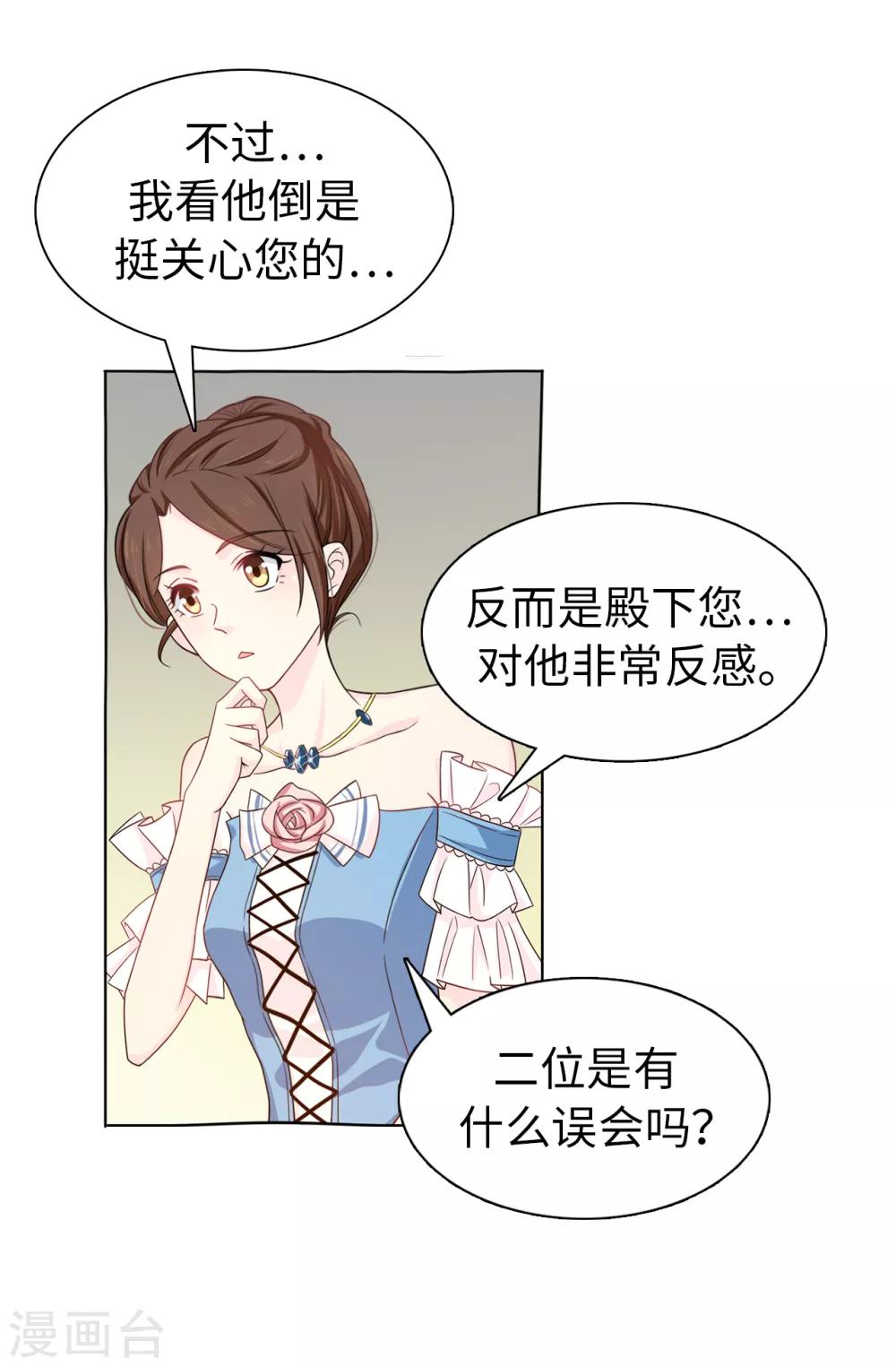 《皇子的天降未婚妻》第27话 难道没办法救他了吗？ 第6页