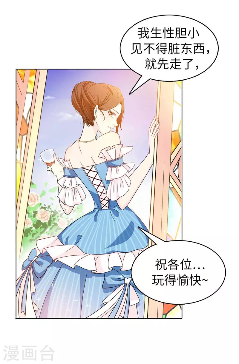 《皇子的天降未婚妻》第24话 弟弟居然遇到了真爱！ 第10页