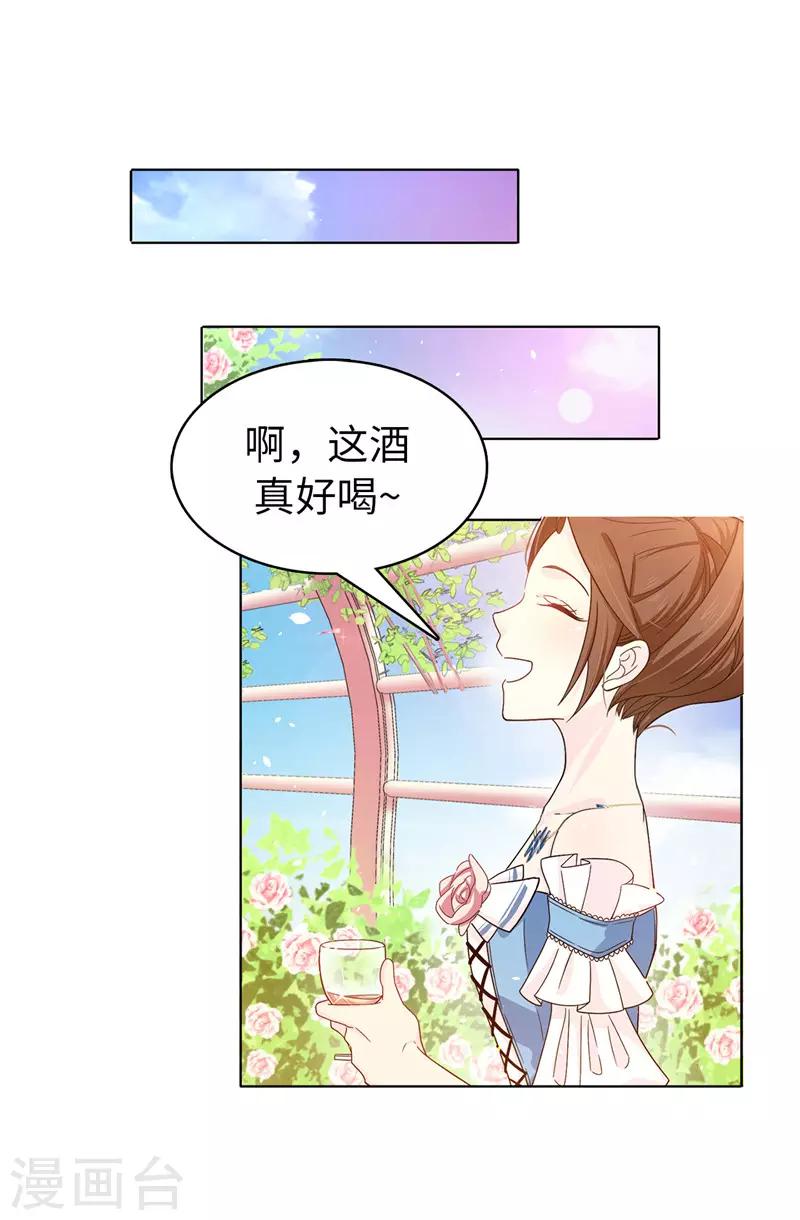 《皇子的天降未婚妻》第24话 弟弟居然遇到了真爱！ 第11页