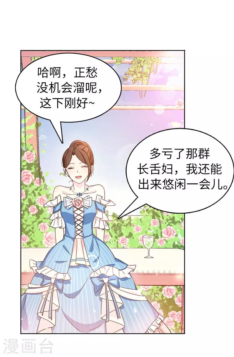 《皇子的天降未婚妻》第24话 弟弟居然遇到了真爱！ 第12页