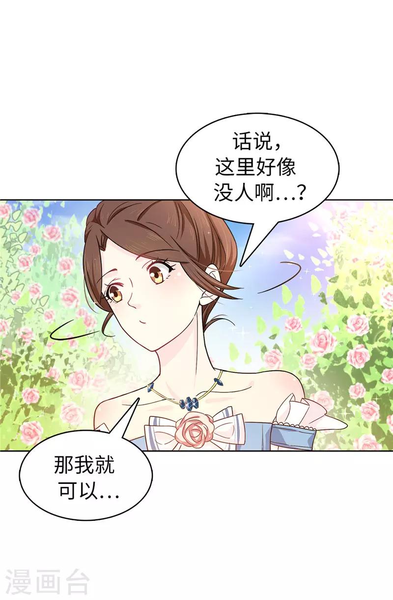 《皇子的天降未婚妻》第24话 弟弟居然遇到了真爱！ 第13页