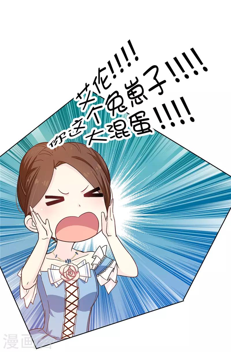 《皇子的天降未婚妻》第24话 弟弟居然遇到了真爱！ 第14页