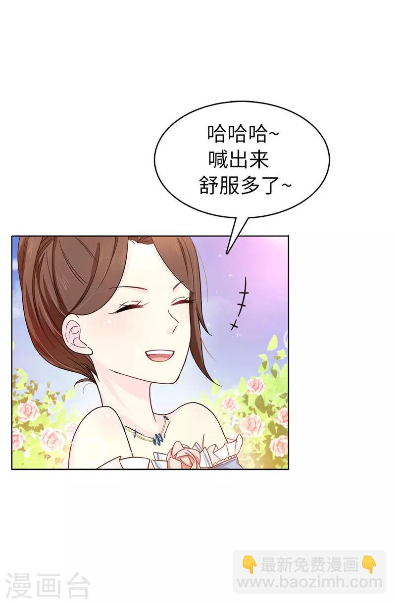 《皇子的天降未婚妻》第24话 弟弟居然遇到了真爱！ 第15页