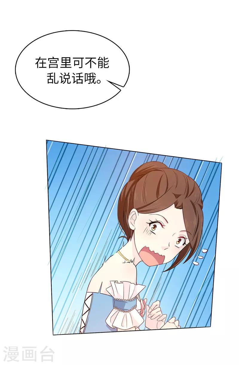 《皇子的天降未婚妻》第24话 弟弟居然遇到了真爱！ 第16页