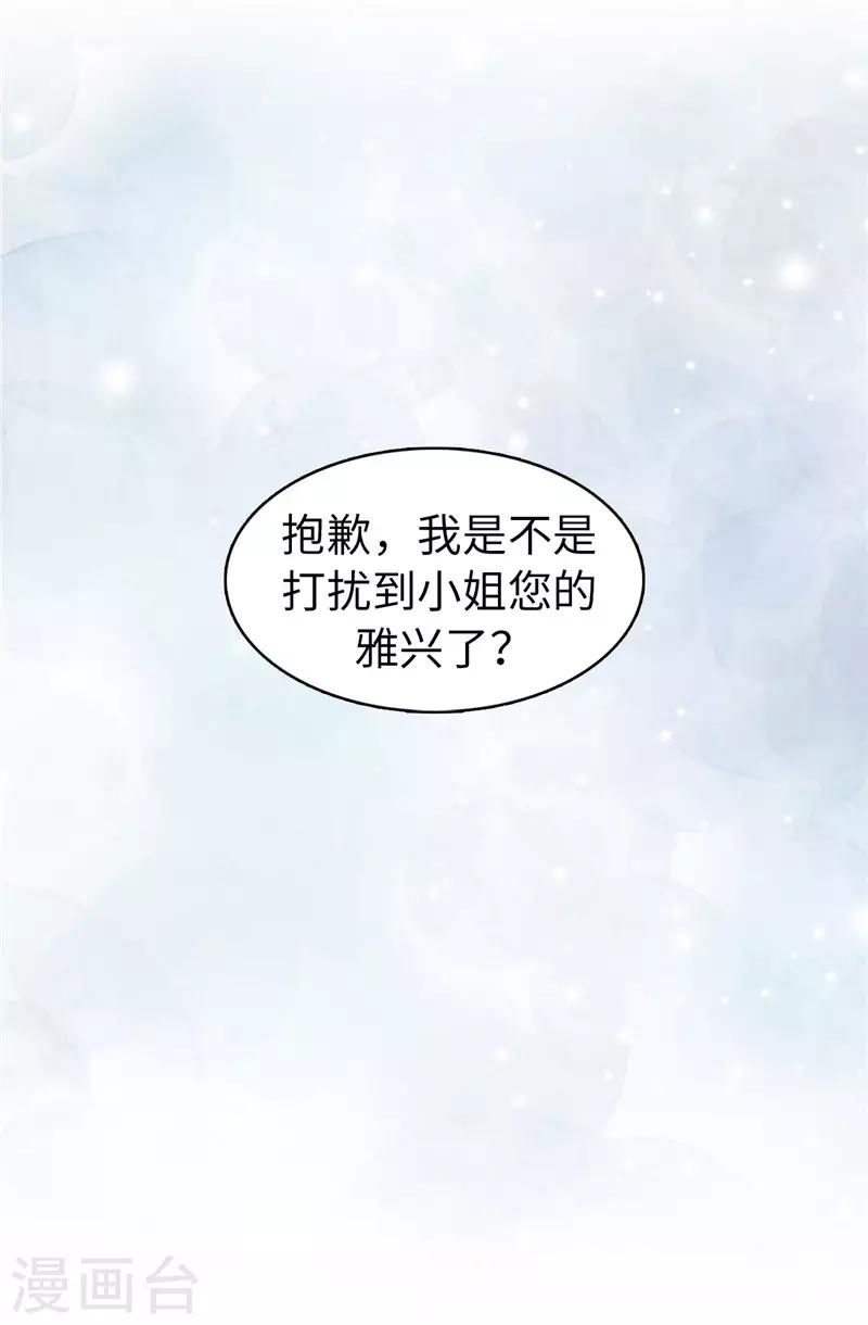 《皇子的天降未婚妻》第24话 弟弟居然遇到了真爱！ 第17页