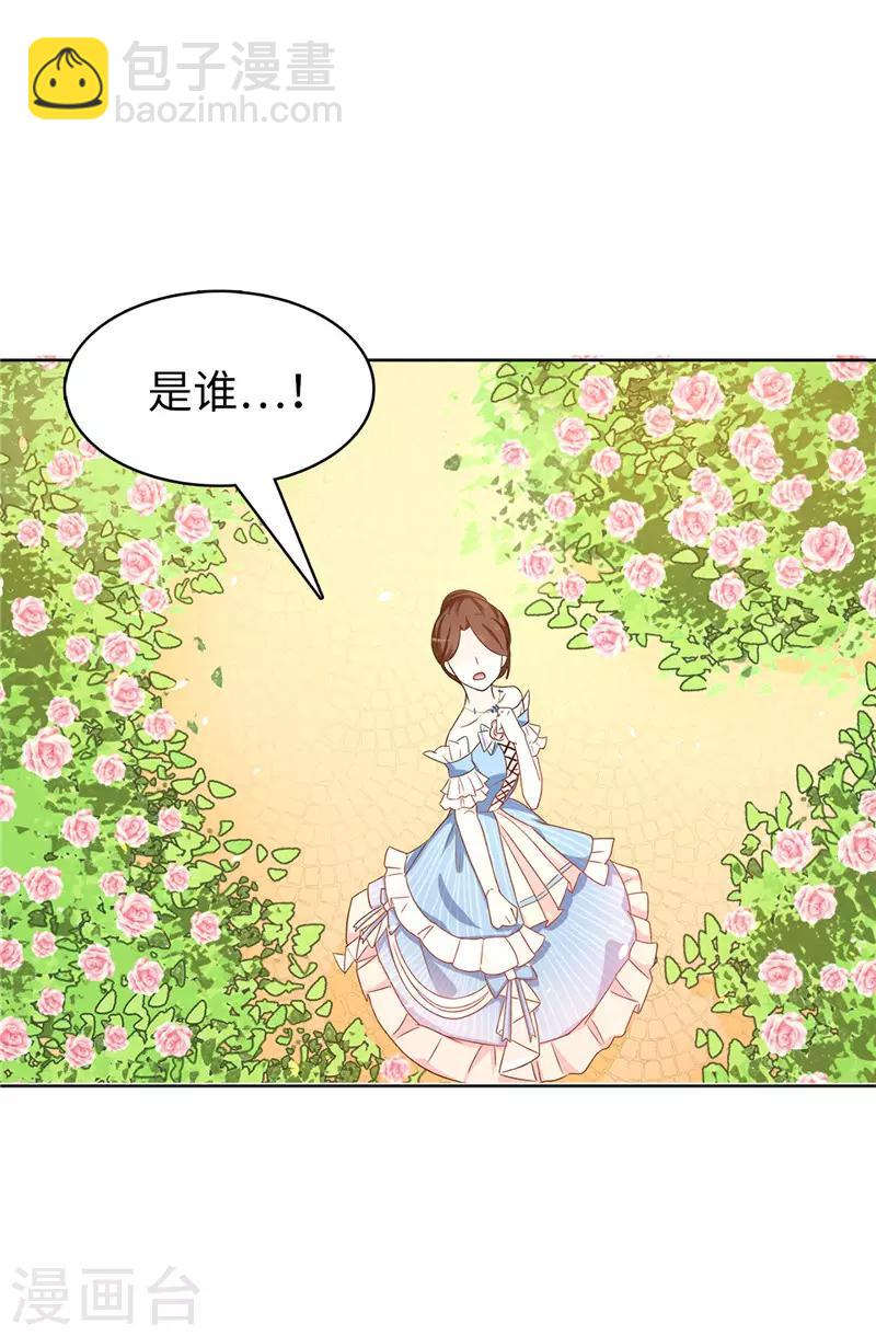 《皇子的天降未婚妻》第24话 弟弟居然遇到了真爱！ 第18页