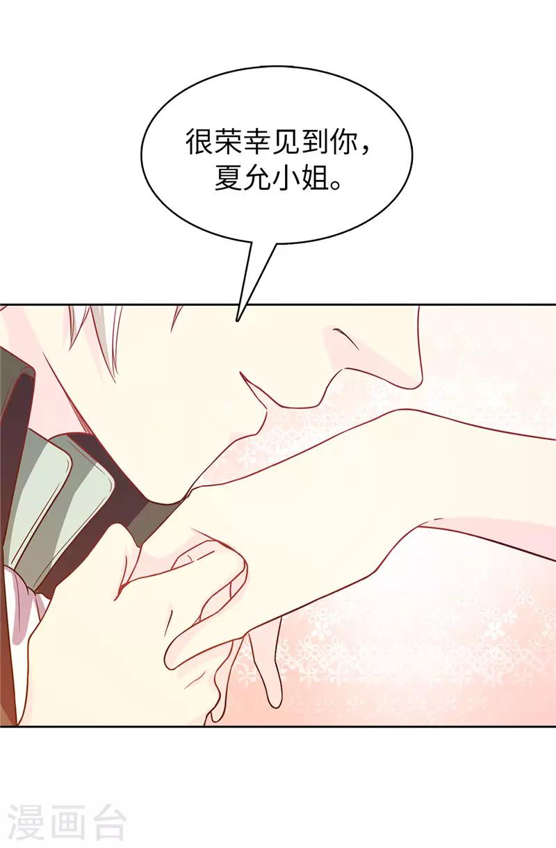《皇子的天降未婚妻》第24话 弟弟居然遇到了真爱！ 第22页