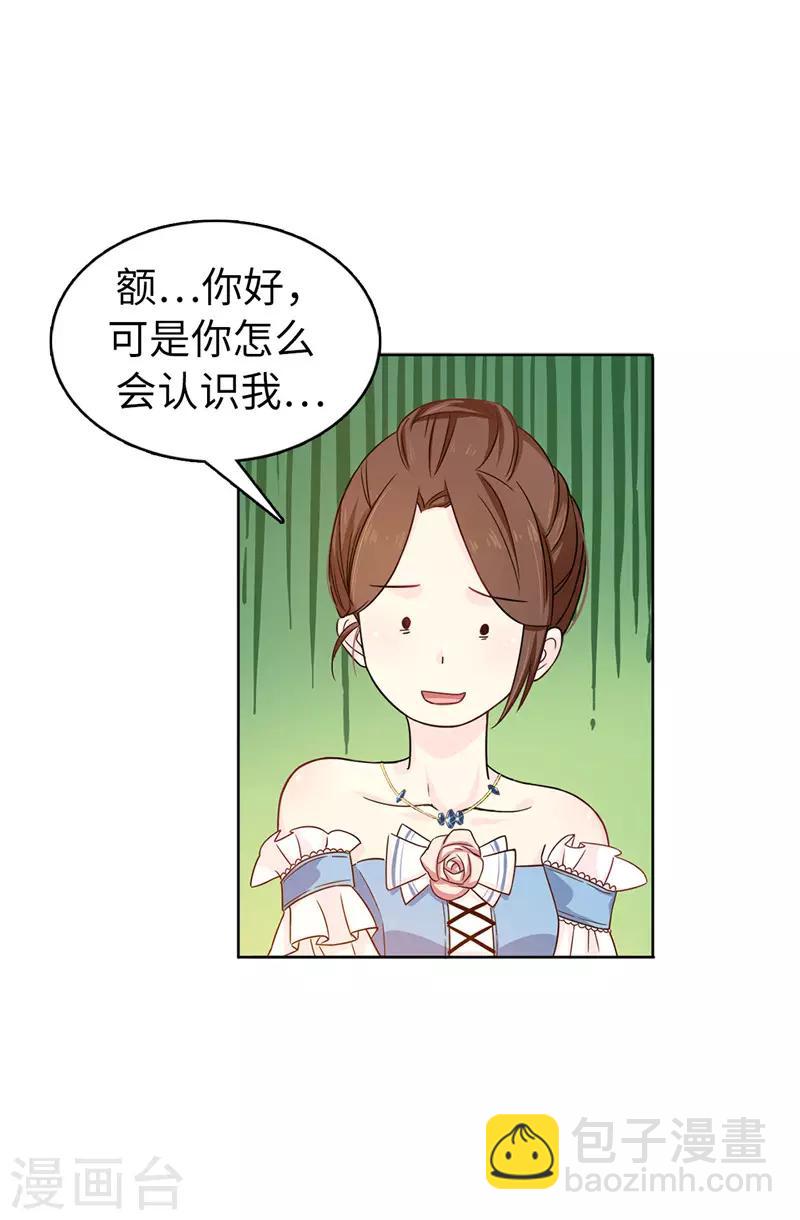 《皇子的天降未婚妻》第24话 弟弟居然遇到了真爱！ 第23页
