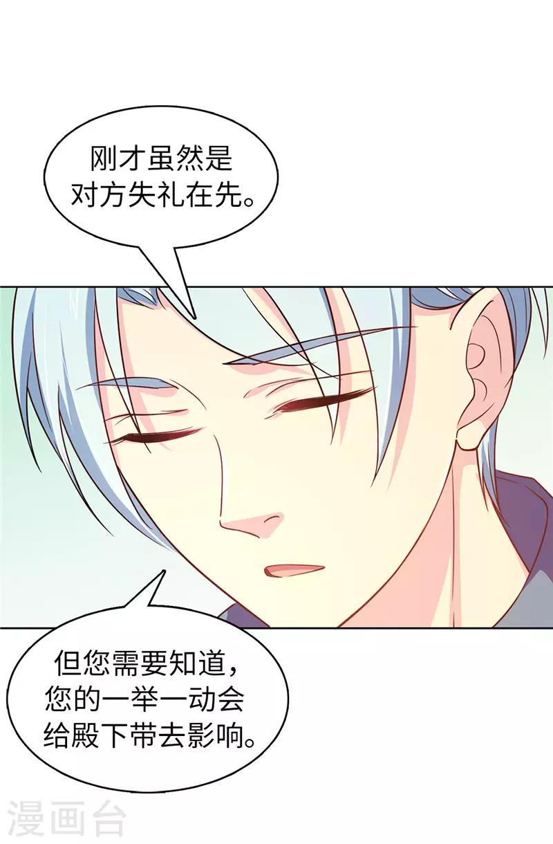 《皇子的天降未婚妻》第24话 弟弟居然遇到了真爱！ 第2页