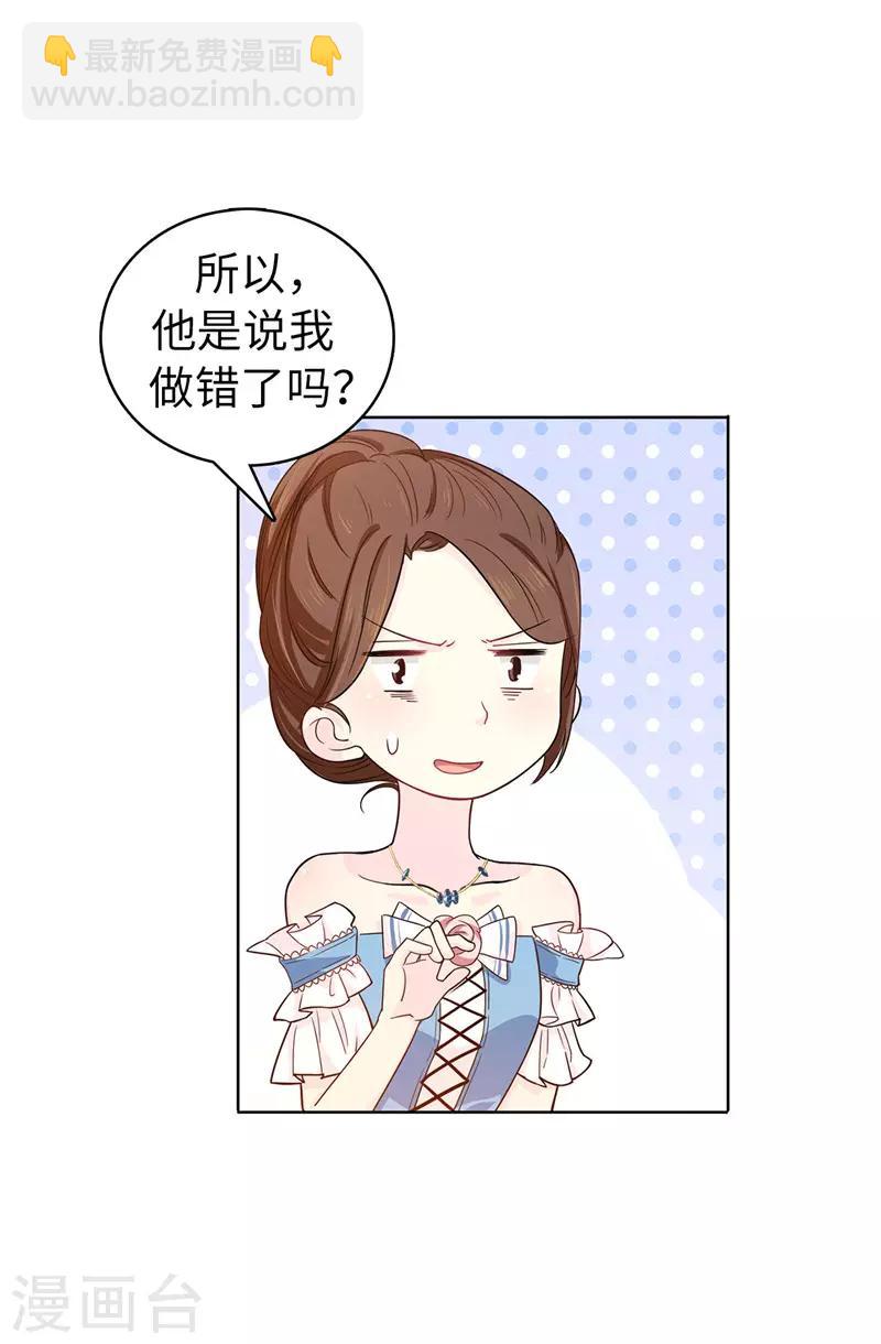 《皇子的天降未婚妻》第24话 弟弟居然遇到了真爱！ 第4页