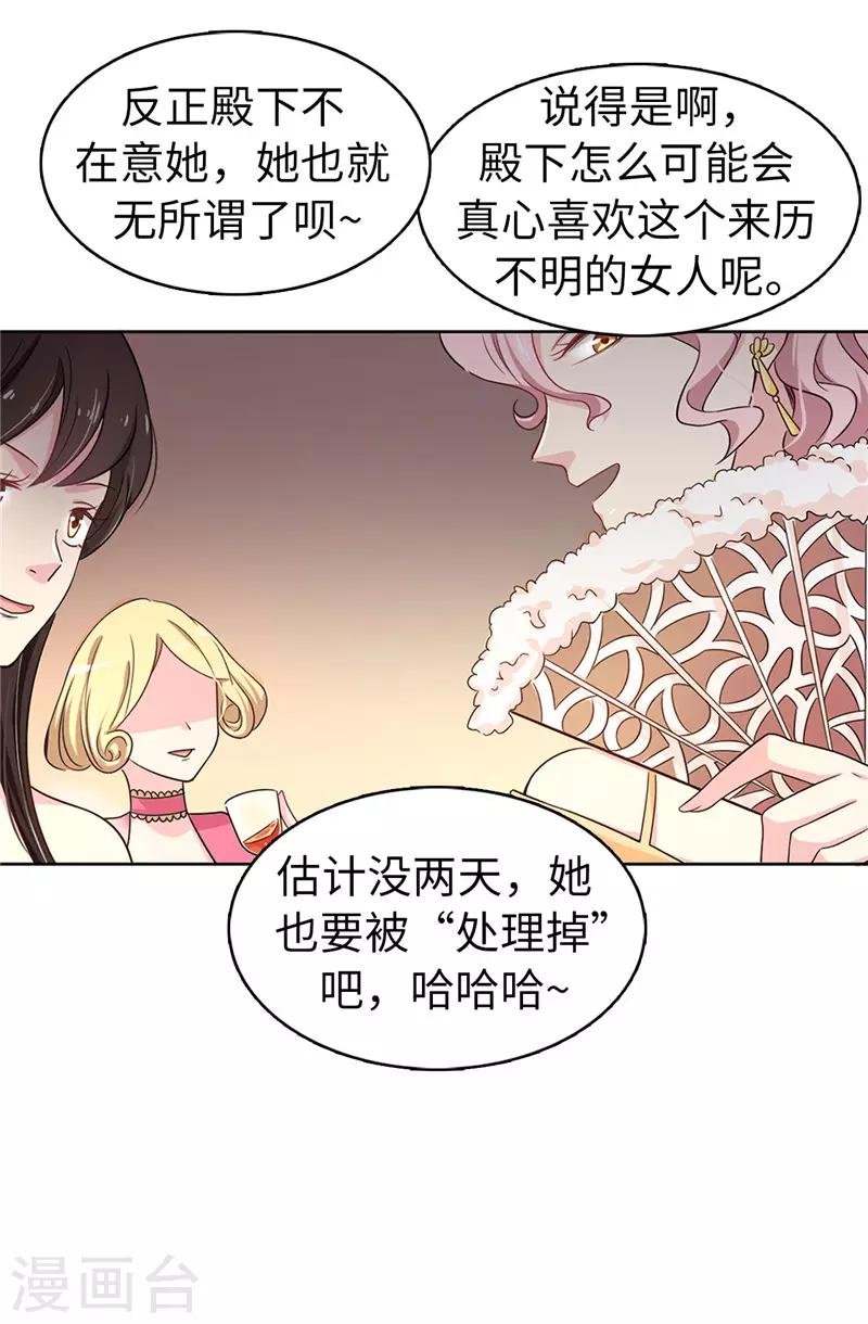 《皇子的天降未婚妻》第24话 弟弟居然遇到了真爱！ 第6页