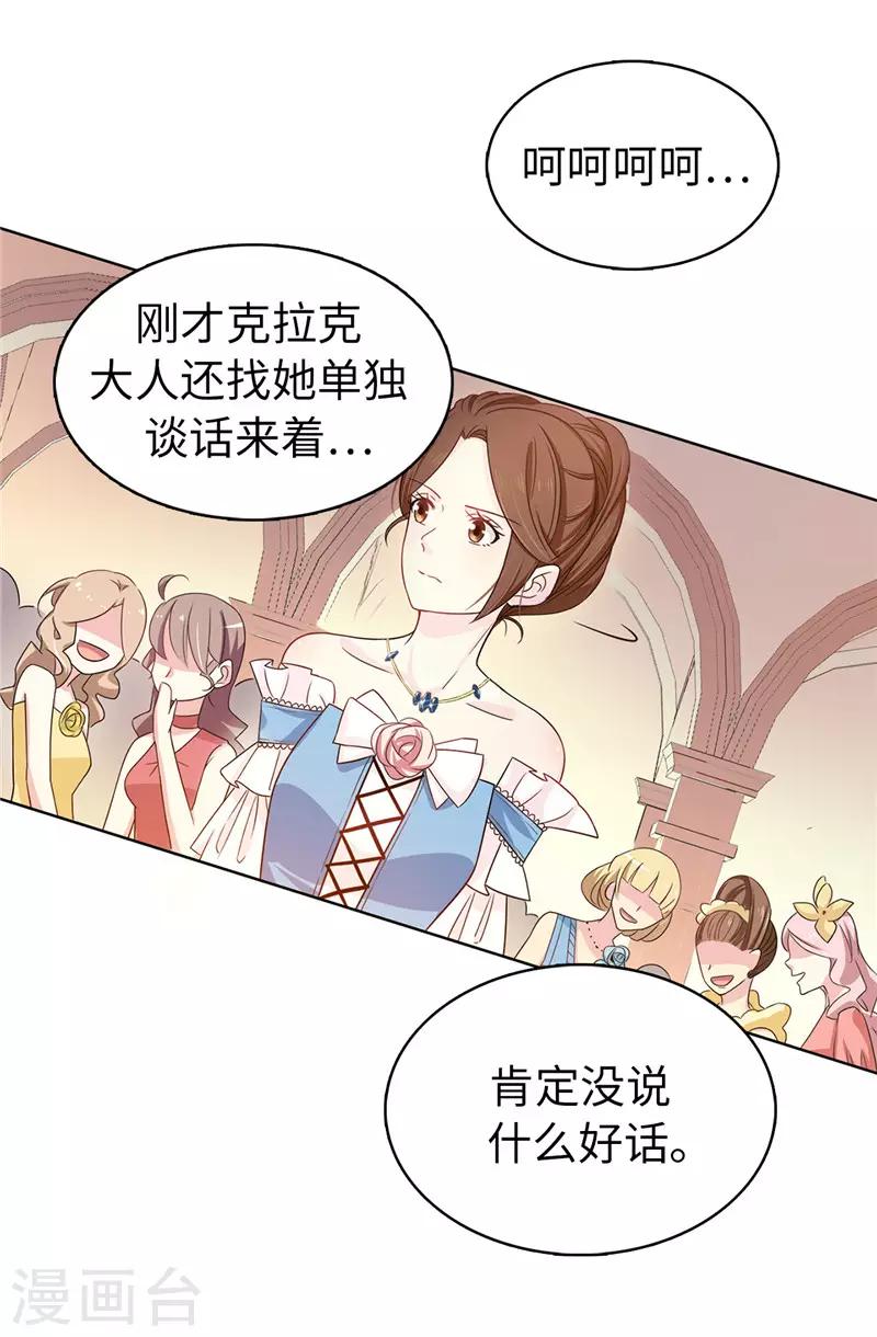 《皇子的天降未婚妻》第24话 弟弟居然遇到了真爱！ 第7页
