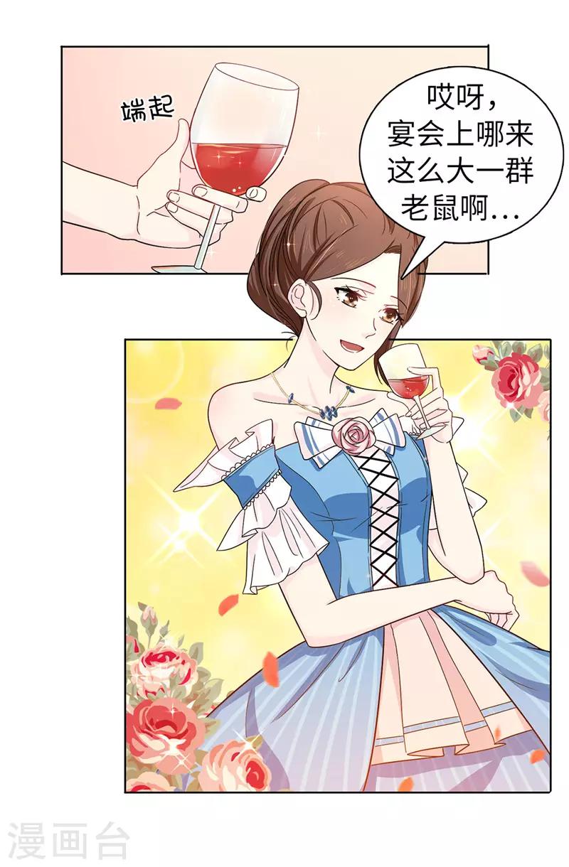 《皇子的天降未婚妻》第24话 弟弟居然遇到了真爱！ 第8页