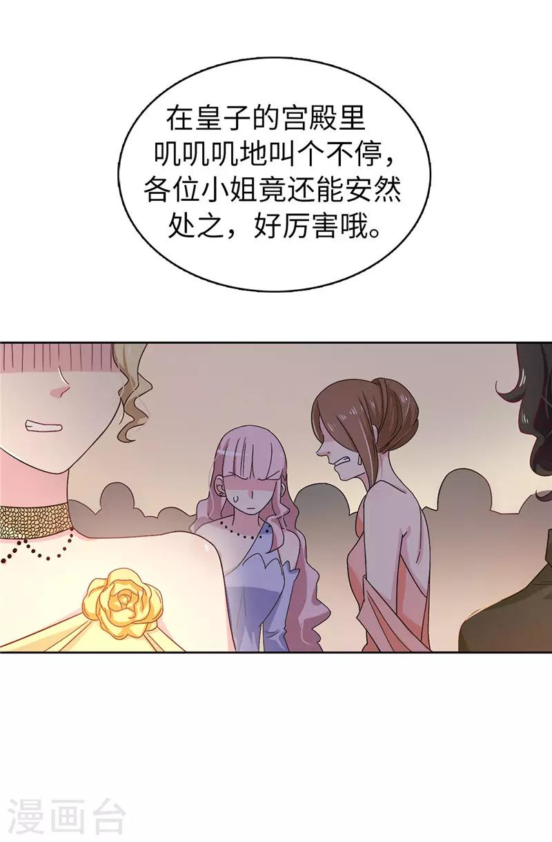 《皇子的天降未婚妻》第24话 弟弟居然遇到了真爱！ 第9页