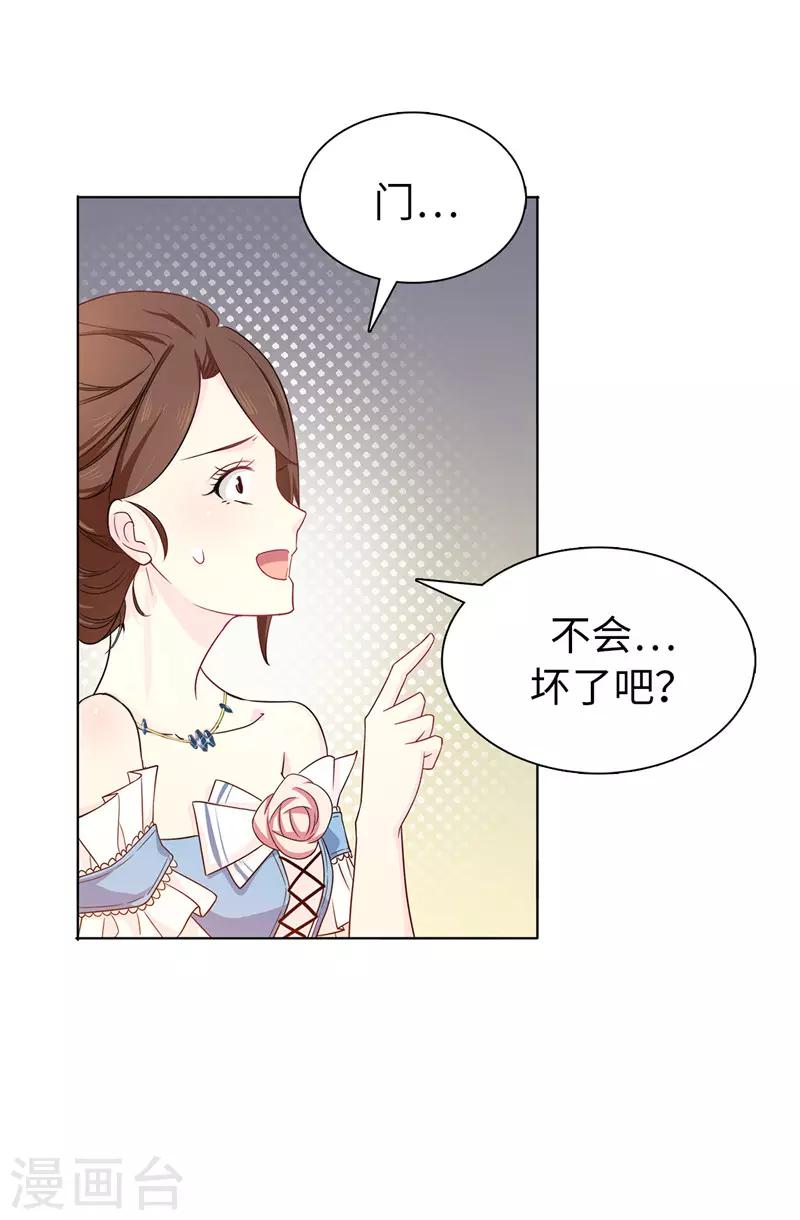 《皇子的天降未婚妻》第26话 你不准理他！ 第12页