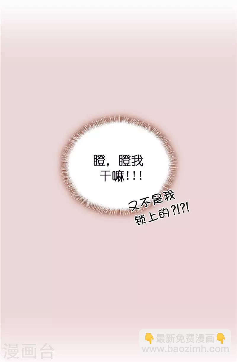 《皇子的天降未婚妻》第26话 你不准理他！ 第14页