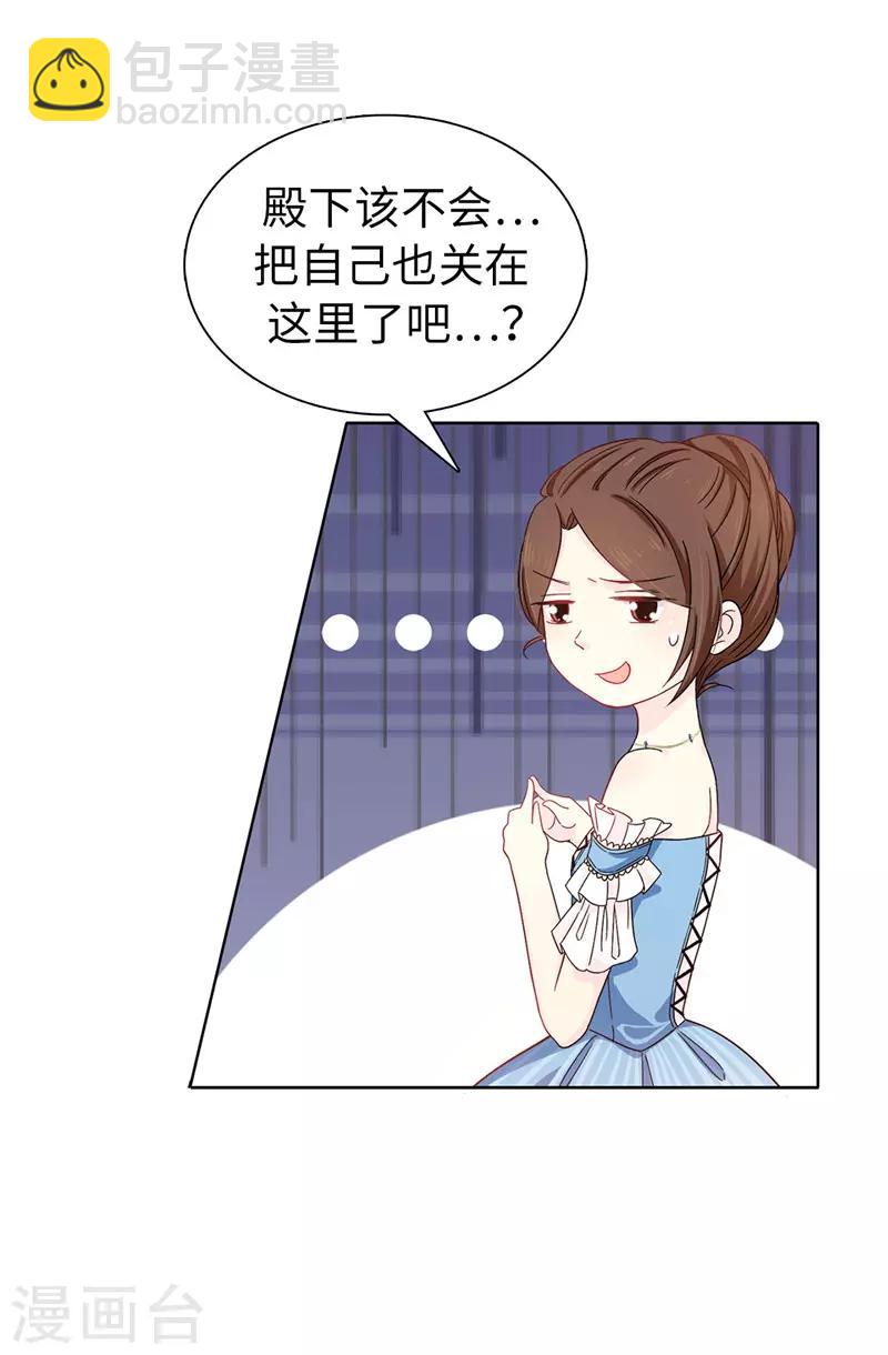 《皇子的天降未婚妻》第26话 你不准理他！ 第16页
