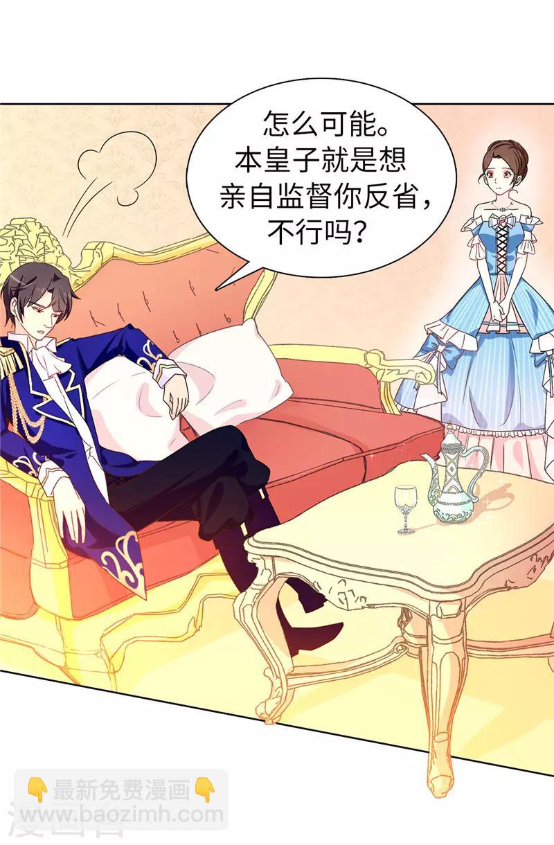 《皇子的天降未婚妻》第26话 你不准理他！ 第17页