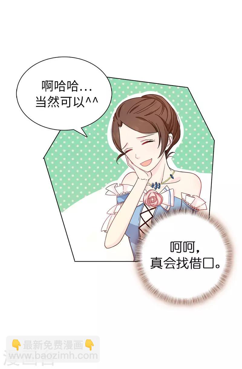 《皇子的天降未婚妻》第26话 你不准理他！ 第18页