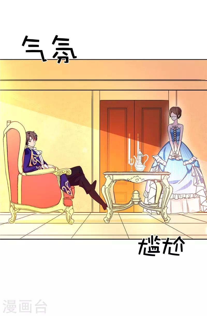 《皇子的天降未婚妻》第26话 你不准理他！ 第19页