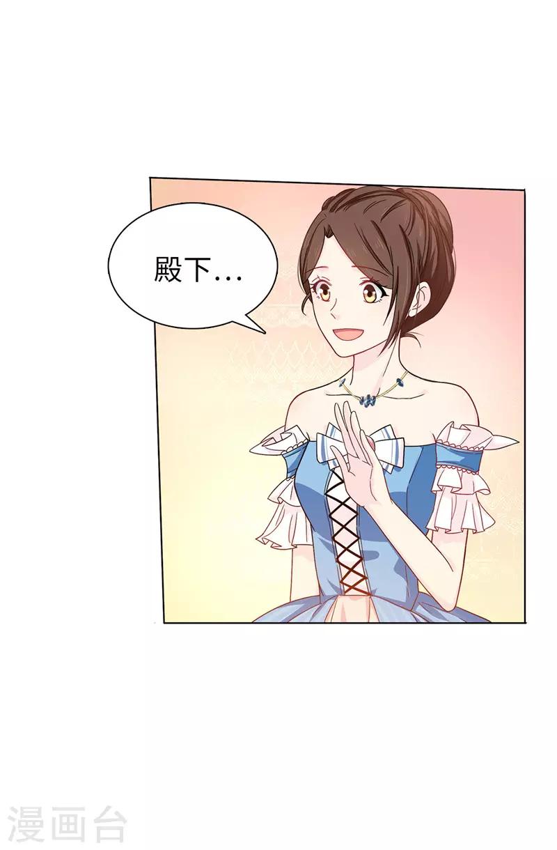 《皇子的天降未婚妻》第26话 你不准理他！ 第20页