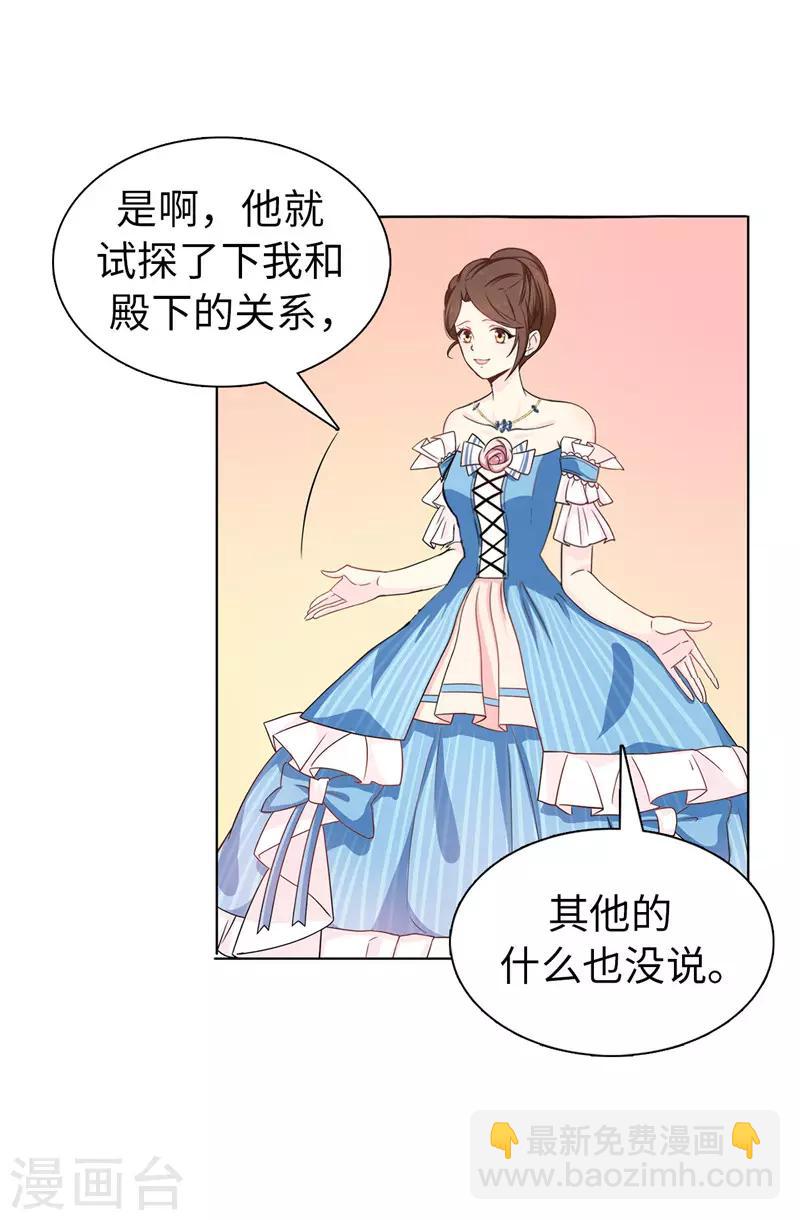 《皇子的天降未婚妻》第26话 你不准理他！ 第24页