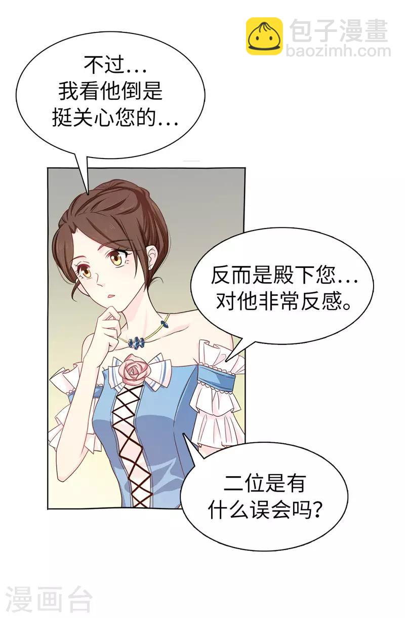 《皇子的天降未婚妻》第26话 你不准理他！ 第25页
