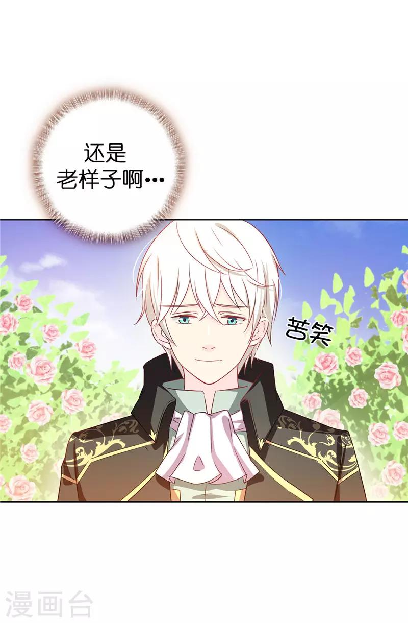 《皇子的天降未婚妻》第26话 你不准理他！ 第3页