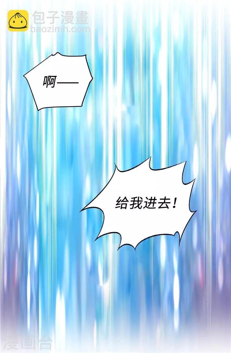 《皇子的天降未婚妻》第26话 你不准理他！ 第4页